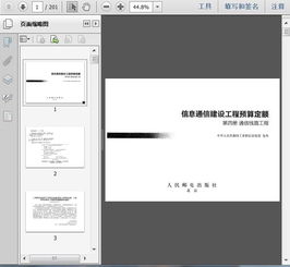 解讀《信息通信建設(shè)工程預(yù)算定額第四冊 通信線路工程（2017版）》——以第201頁為例，洞悉通信建設(shè)成本管理